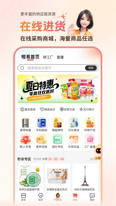 千橙超级店长软件v4.0.5(4)