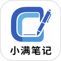 小满笔记最新版