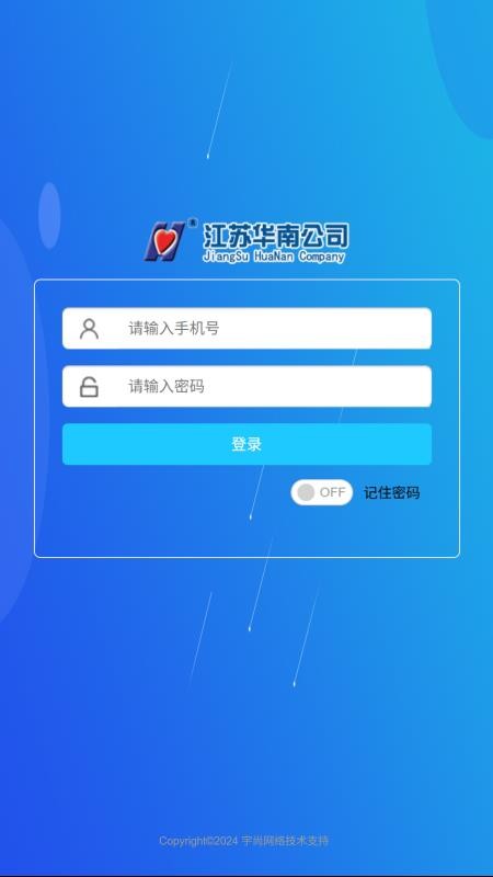 宇尚生活护理点选管理系统官网版v2.0(4)