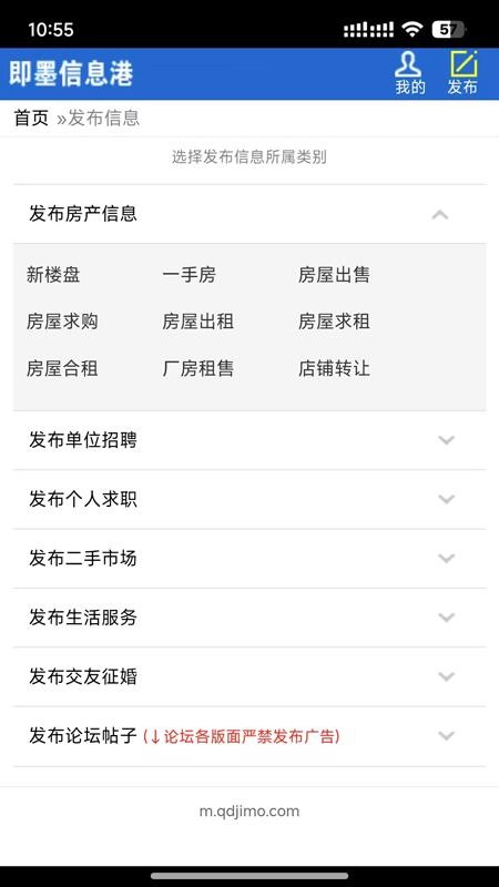 即墨信息港官方版appv1.0.2(2)