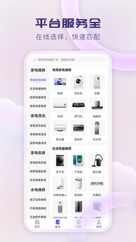 家政通客户端v1.1.1 3