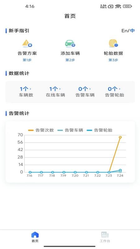 车帮仕胎压监测手机版