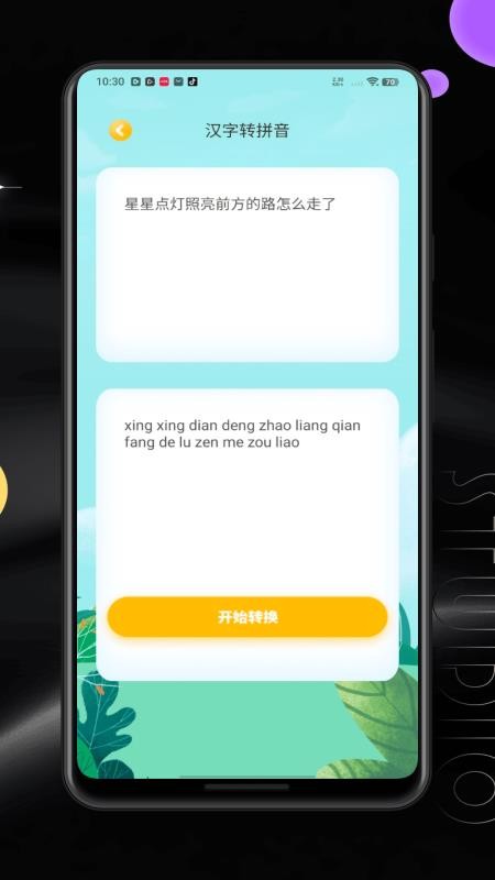 拼音打字练习打字通免费版v1.1.0 2