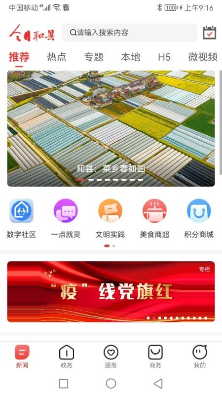 今日和县客户端