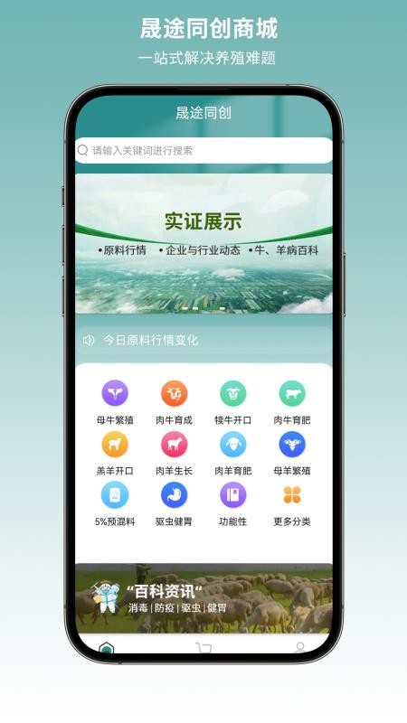 晟途同创饲料商城官网版v1.0.1(4)