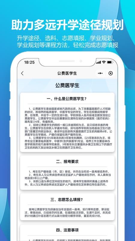 德立信志愿官网版v2.0.5 1