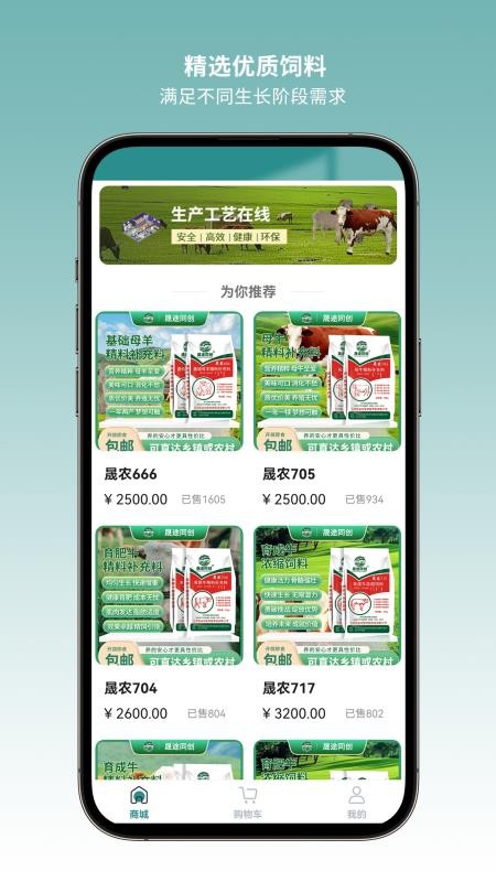 晟途同创饲料商城官网版v1.0.1(1)