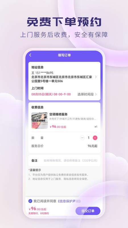 家政通客户端v1.1.1 1