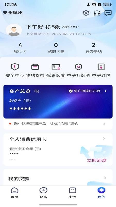 青海银行官网版(1)