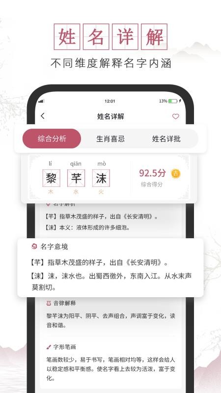 超凡宝宝起名最新版v1.46 1