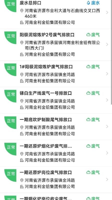 环保在线监测手机版