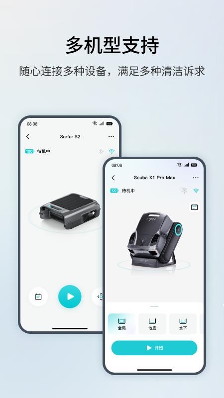 Aiper Robot客户端