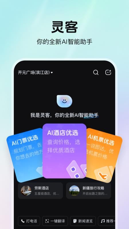 灵客app最新版