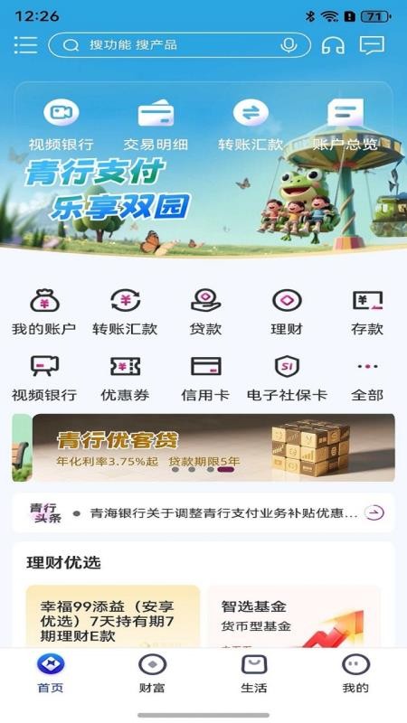 青海银行官网版(4)