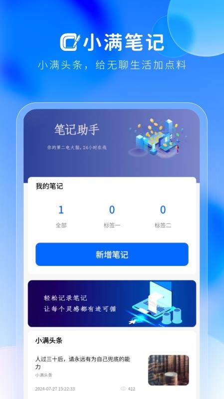 小满笔记最新版v1.0.0 3