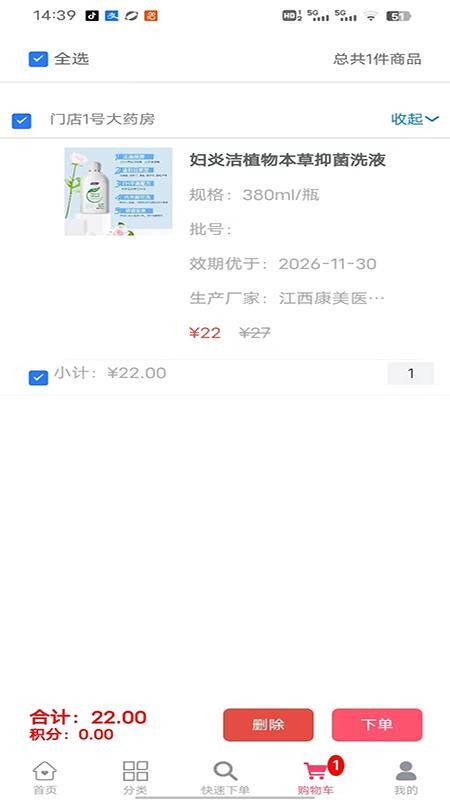 彤仁堂官网版v1.0.00 4