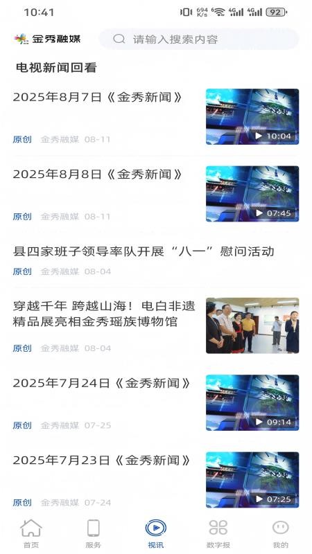 金秀融媒手机版v3.5.193 3
