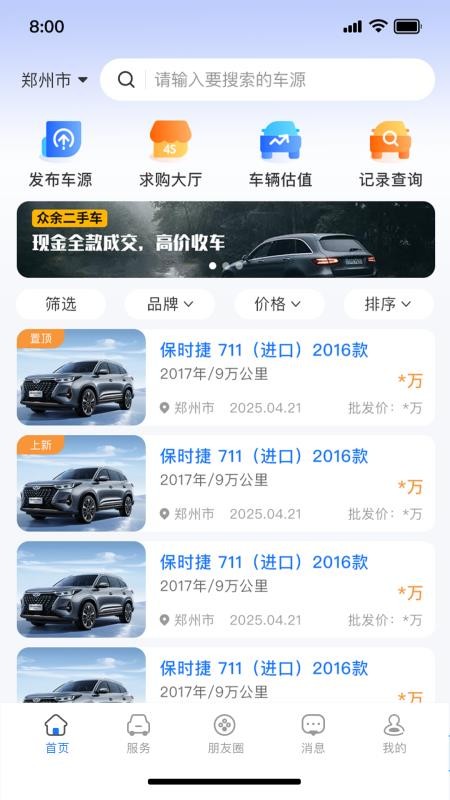 车集集官网版(2)