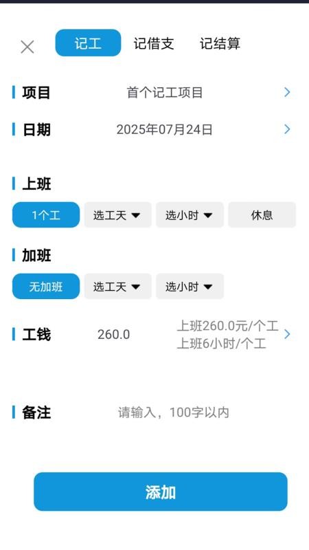 鱼包工地记工记账手机版(2)