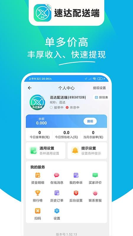 迅达配送端免费版v1.1.02 1