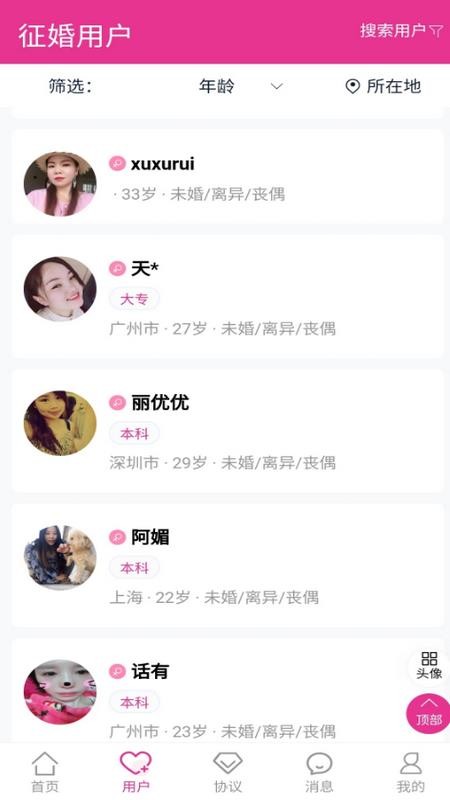 情人214官方版v1.0.8(4)