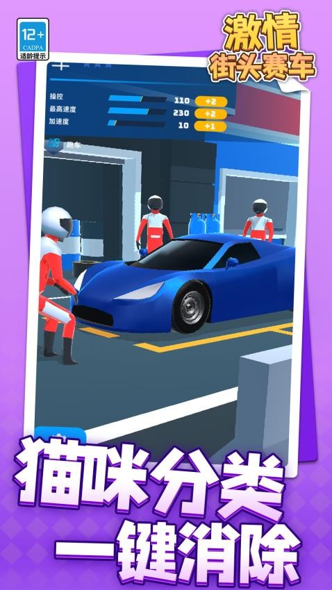 激情街头赛车游戏v1.1.1 4