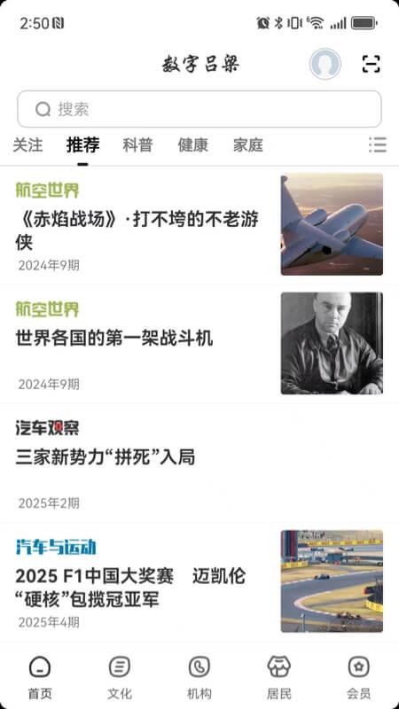 数字吕梁最新版v2.8.4 2