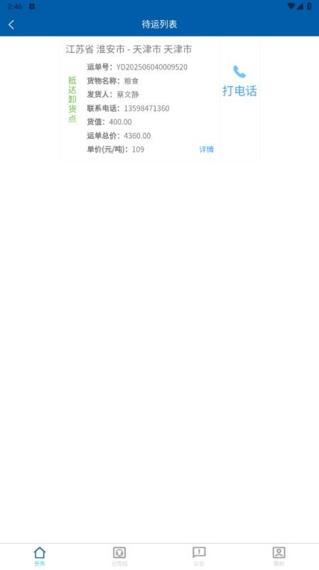淮港智联司机端最新版v1.0.0(3)