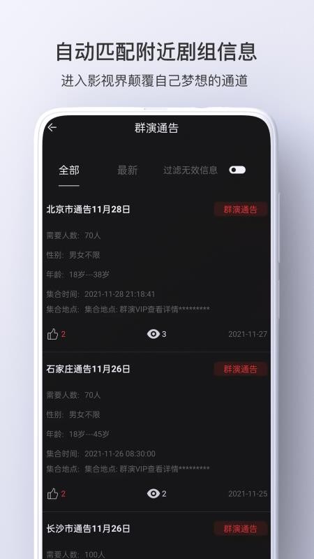 群演剧组版官网版v2.0.0 4