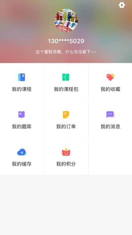 万试通appv1.8.0(3)