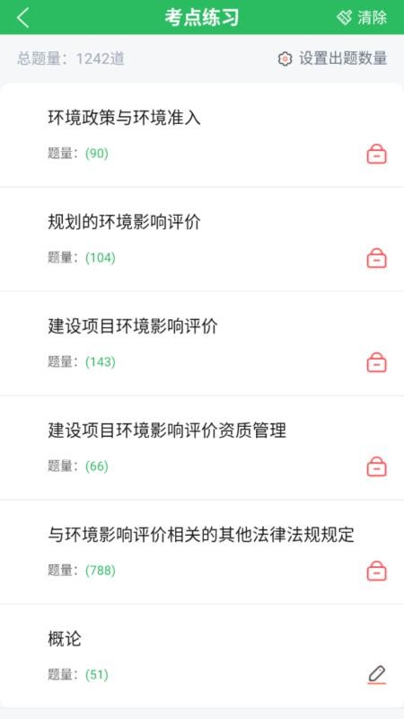 环境影响评价工程师考试题库最新版v5.0.8 3