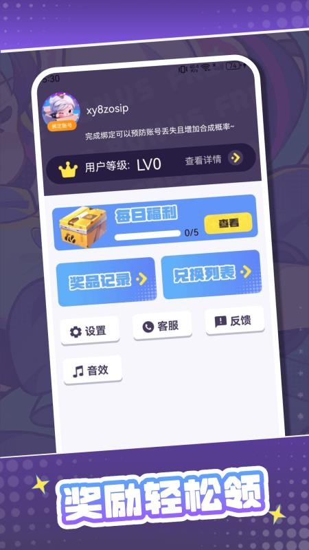 我要赢皮肤免费版v1.4.8.1 4