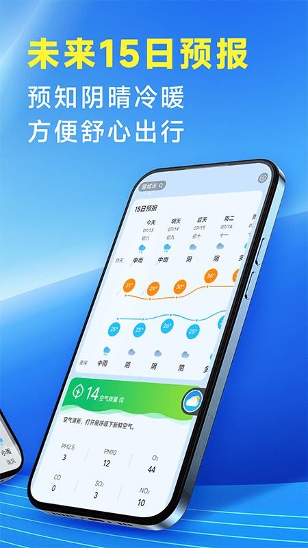 准确降雨预报软件v2.5.00(4)