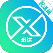 迅达配送端免费版 v1.1.02