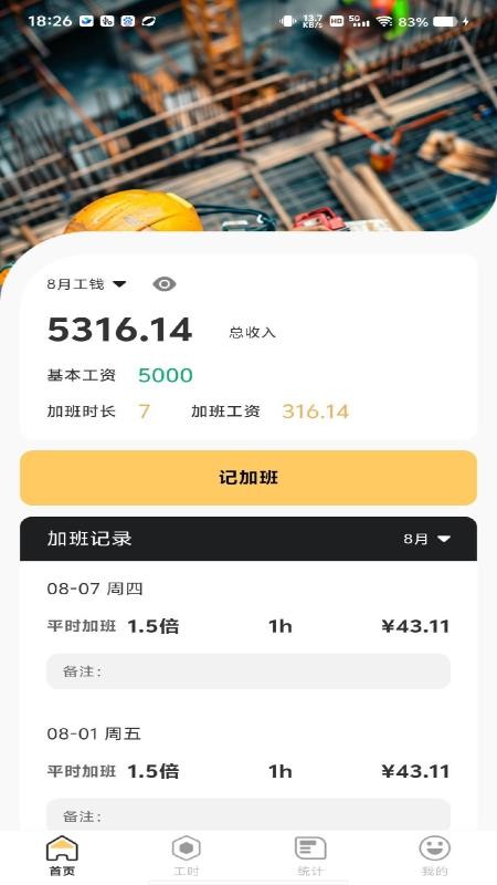 现场记工记账免费版v1.0.0 2
