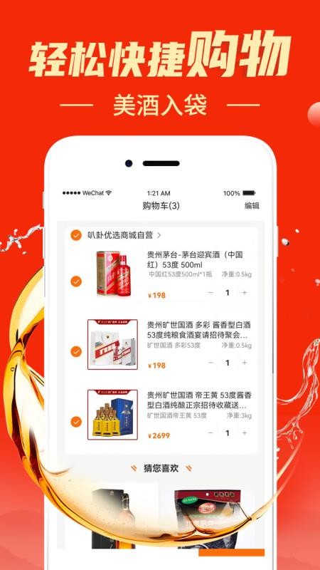 叭卦优选手机版v3.0.6(2)