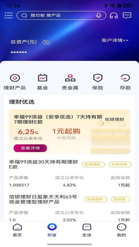青海银行官网版(3)