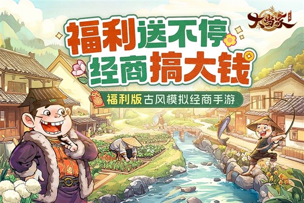 大当家之路手游