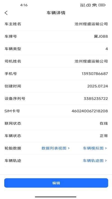 车帮仕胎压监测手机版v1.0.17 2