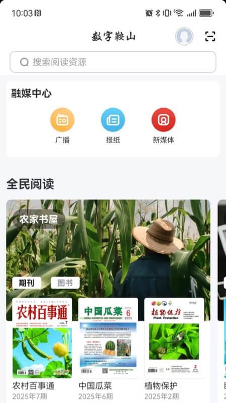 数字鞍山官方版v2.8.4 4