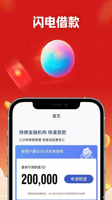闪电分期贷官方版(3)