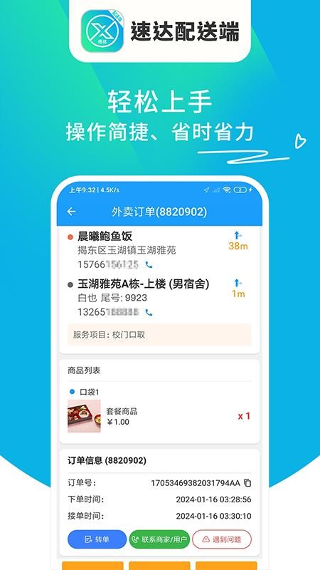 迅达配送端免费版v1.1.02 2