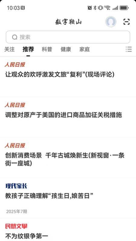 数字鞍山官方版