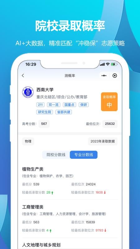 德立信志愿官网版v2.0.5 3