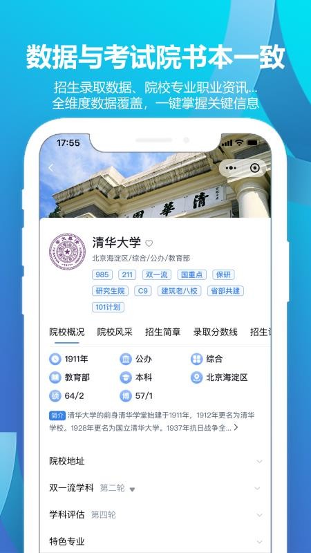 德立信志愿官网版