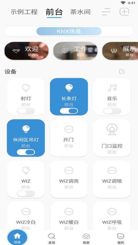 悦家智能最新版本v1.0.3 3