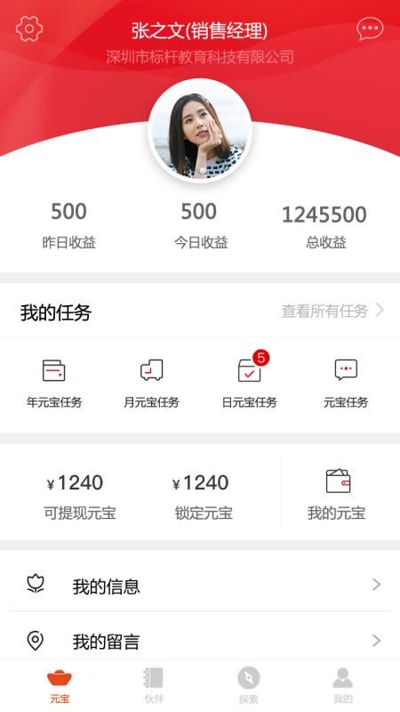 标杆元宝官网版v1.06(1)