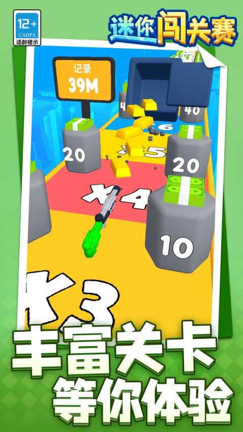 迷你闯关赛手游v1.1.1 5