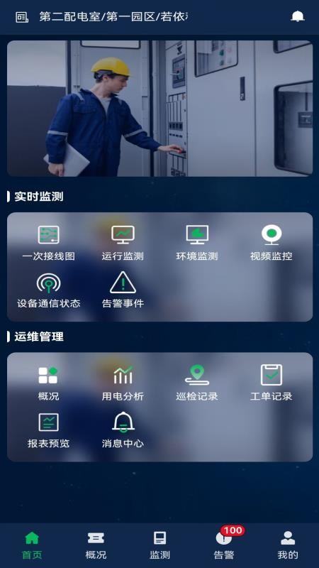 配电室运维官网版v1.0.13(5)