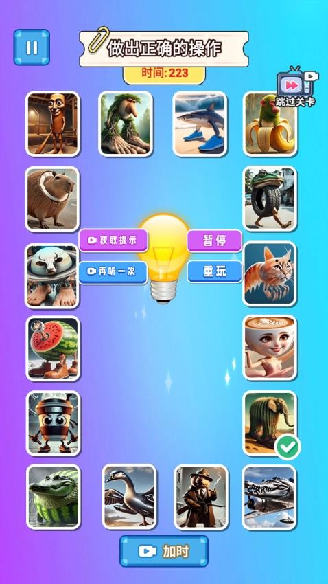 节奏拍一拍手游